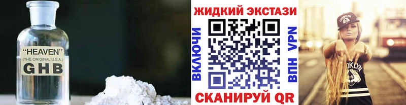 Бутират жидкий экстази  Фатеж 
