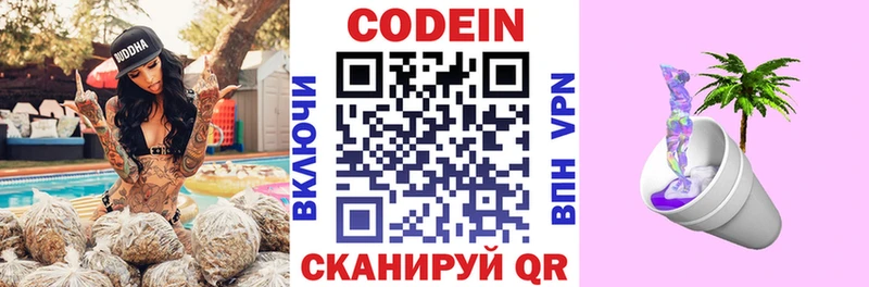 Кодеин Purple Drank  где купить наркотик  Фатеж 